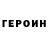 ГЕРОИН белый TheDailyCupcake